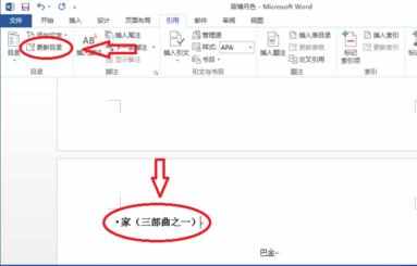 word2013怎么添加目录