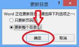 word2013怎么添加目录