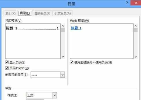 word2013怎么添加目录