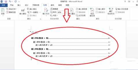 word2013目录如何设置