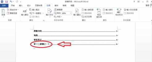 word2013怎么添加目录