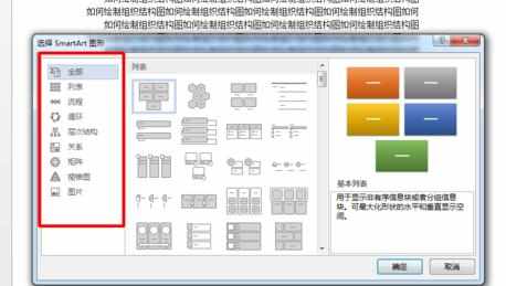 word2013怎么制作组织结构图