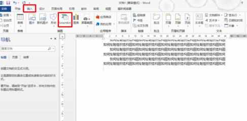 word2013怎么制作组织结构图