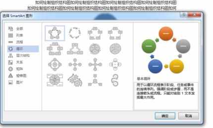 word2013怎么制作组织结构图