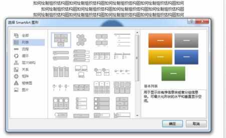 word2013怎么制作组织结构图