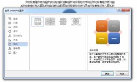 word2013怎么制作组织结构图