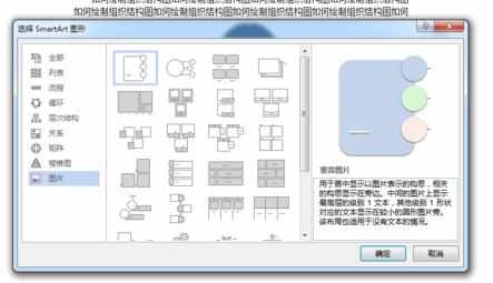 word2013怎么制作组织结构图