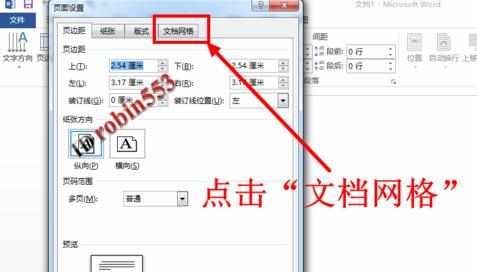 Word2013怎么设置每页的行数和每行的字数