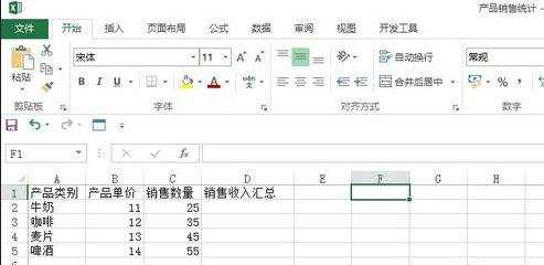 Excel实现对数据的汇总求和