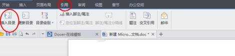 word怎么插入目录