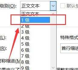 Word文档怎么设置大纲