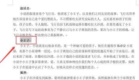 Word文档怎么设置大纲