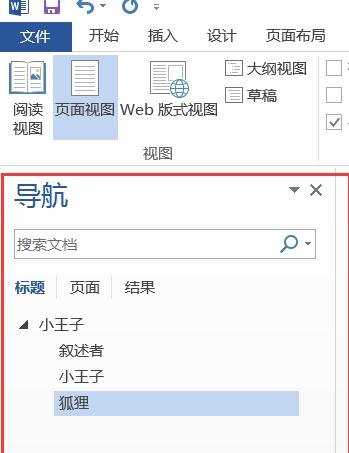 Word文档怎么设置大纲