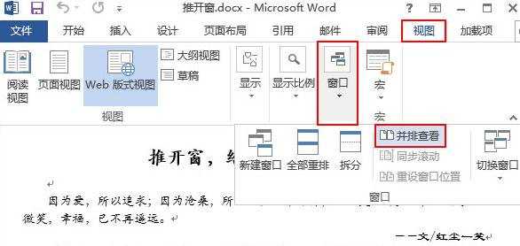 怎么设置word文档窗口并排显示