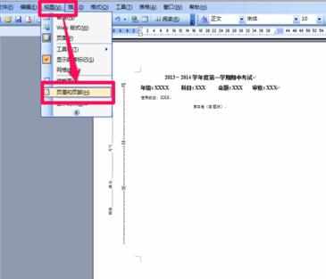 Word咋么制作试卷模版带密封线