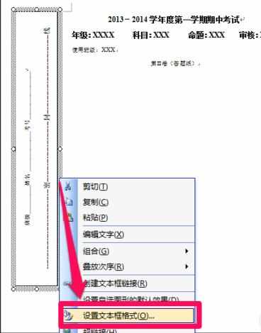 Word咋么制作试卷模版带密封线