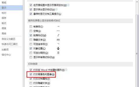 怎么打印word文档的背景色和背景图片