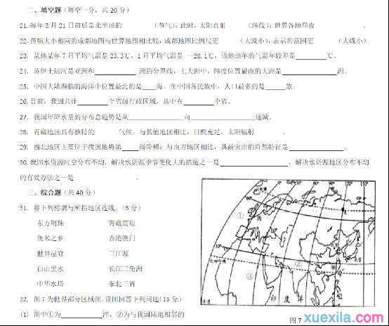 2016年最新初中地理会考题