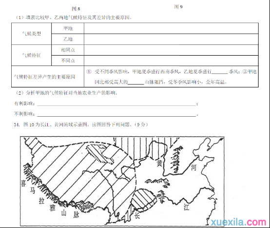 2016年最新初中地理会考题