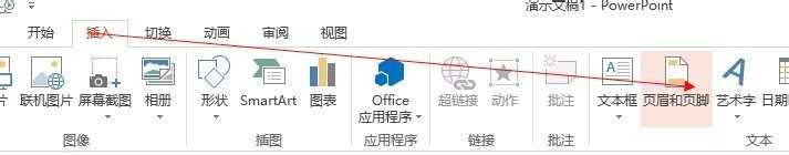 PPT2013怎么显示编号和页脚