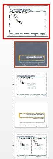 PPT2013如何设置显示编号和页脚呢