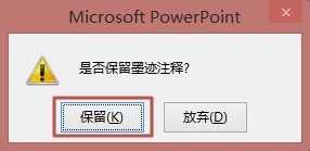 怎么在ppt2013中使用墨迹功能