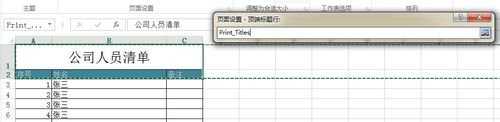 Excel2013怎么设置打印时自动添加表头