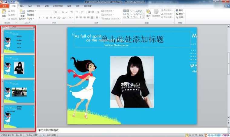 ppt2013怎样设置背景