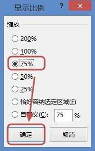 怎么在excel2013中设置页面显示比例