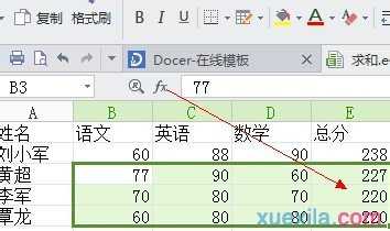 wps表格怎么设置自动求和