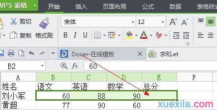 wps表格怎么设置自动求和