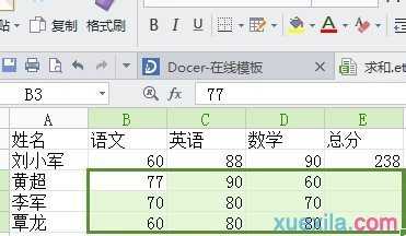 wps表格怎么设置自动求和