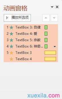 ppt2013如何取消动画效果