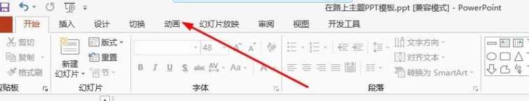 ppt2013如何取消动画效果