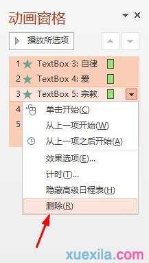 ppt2013如何取消动画效果怎么取消