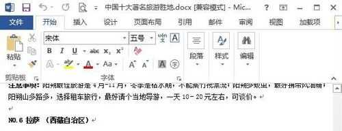 Word2013中打开图片延迟怎么办