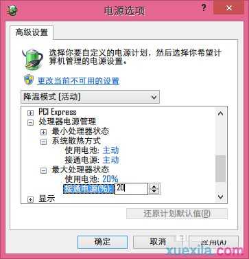 win8系统怎么进如降温模式