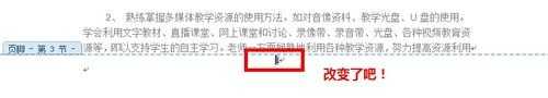 word怎么设置从第三页开始设置页码