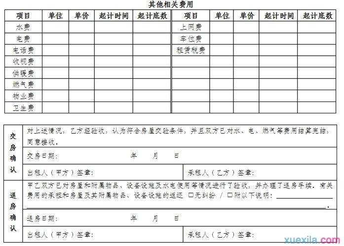 北京市房屋租赁合同 经纪机构代理成交版