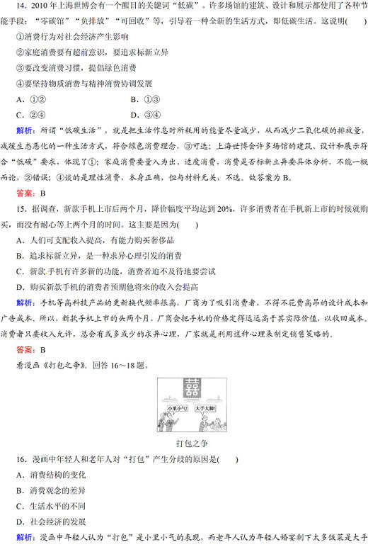 人教版高一政治必修一练习题