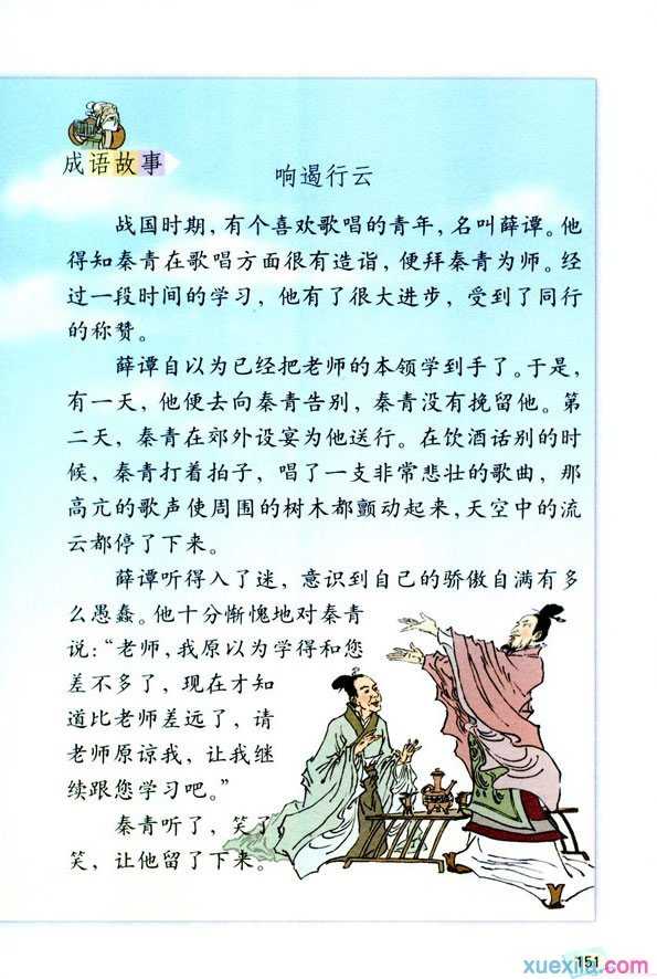 人教版六年级上册语文习作八