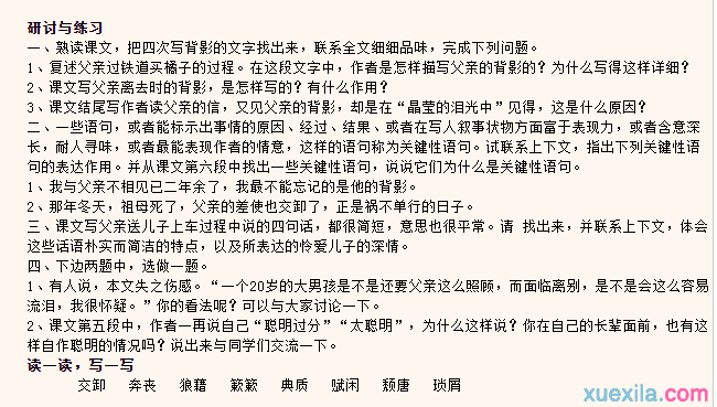 8年级语文上册 7课