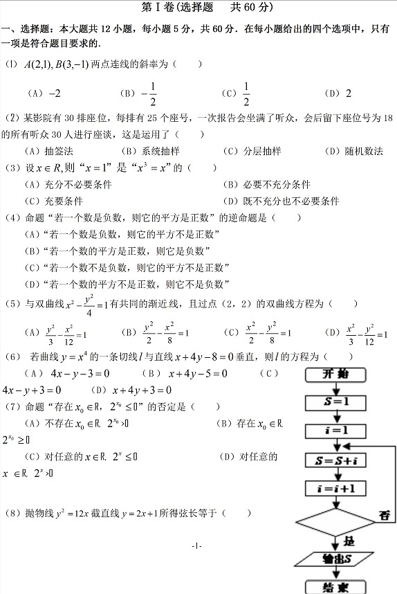 鞍山一中高二数学考试题