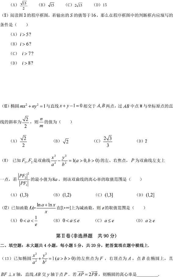 鞍山一中高二数学考试题