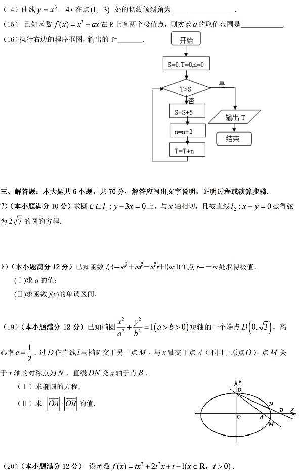 鞍山一中高二数学考试题