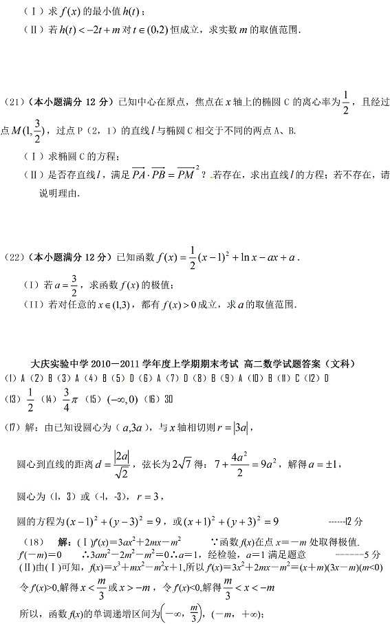 鞍山一中高二数学考试题