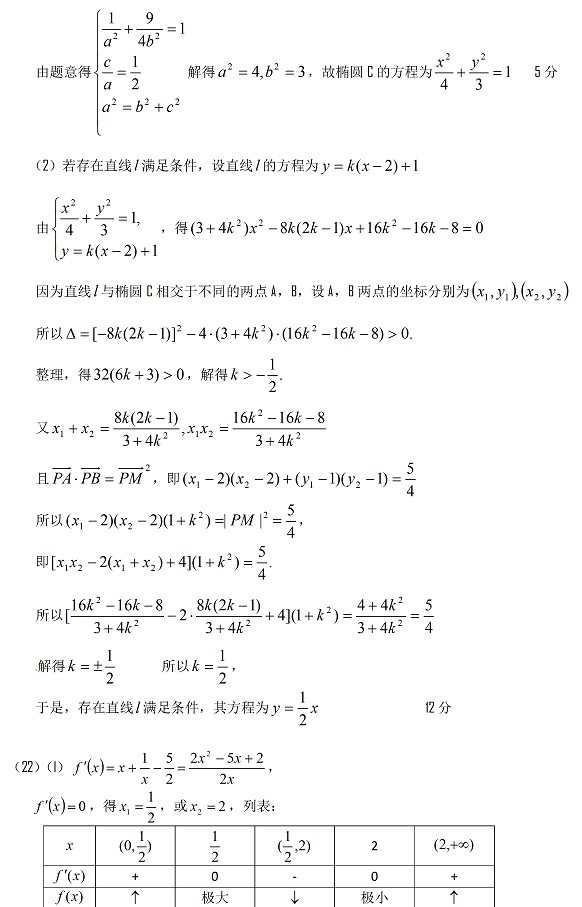 鞍山一中高二数学考试题