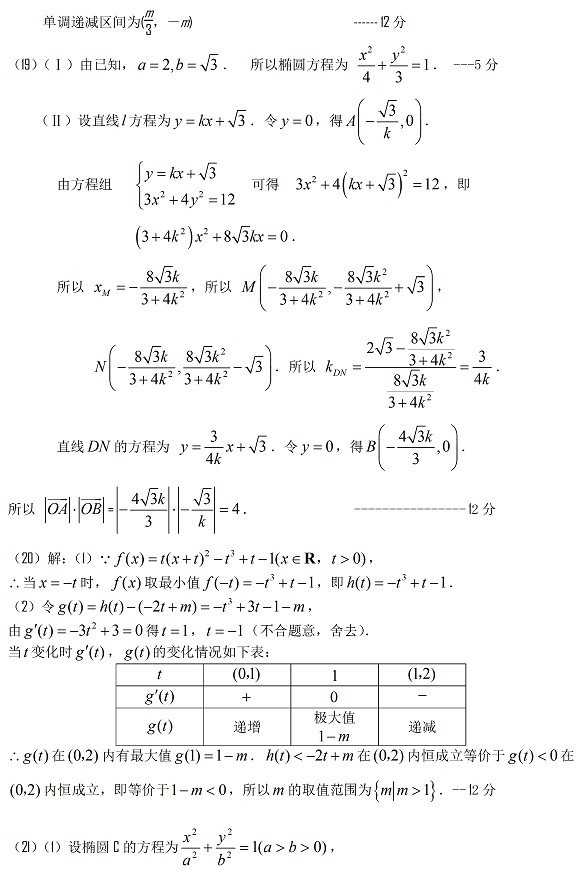 鞍山一中高二数学考试题