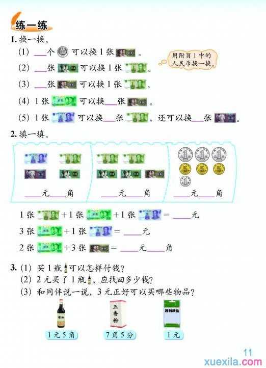 北师大二年级上册数学课文2