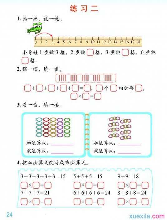 2年级数学练习题